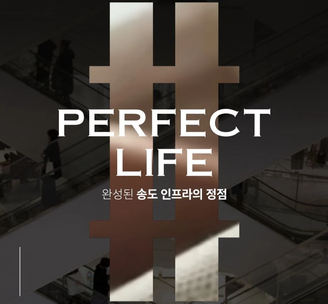 송도 더샵 그란테르 중도금 무이자 혜택 및 계약금 납입 일정