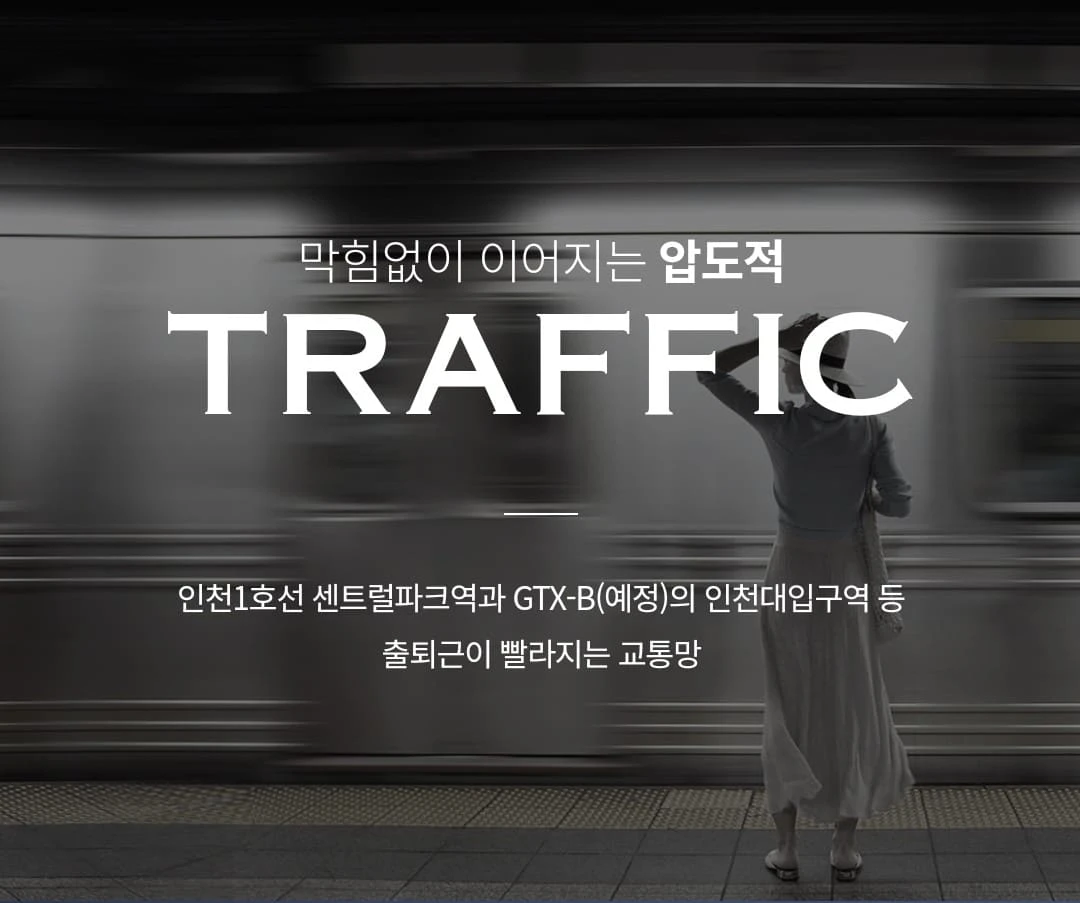 송도 더샵 그란테르 입주자모집공고 요약 및 청약 자격 체크리스트