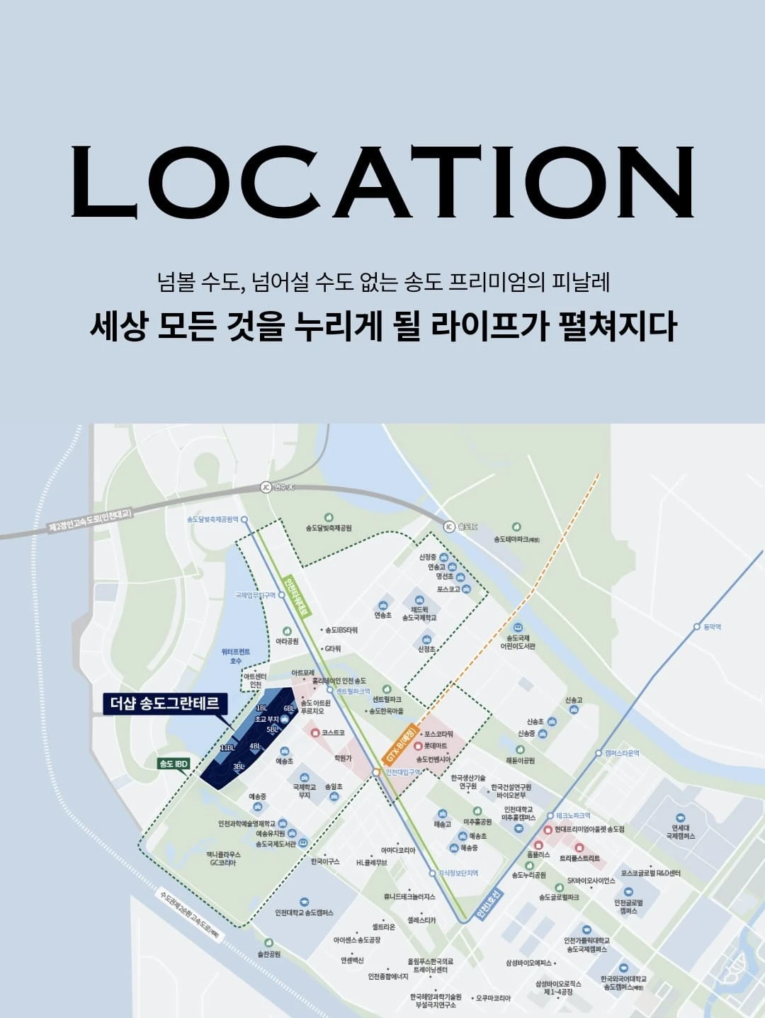 더샵 송도그란테르 분양가 및 타입별 공급 금액 안내